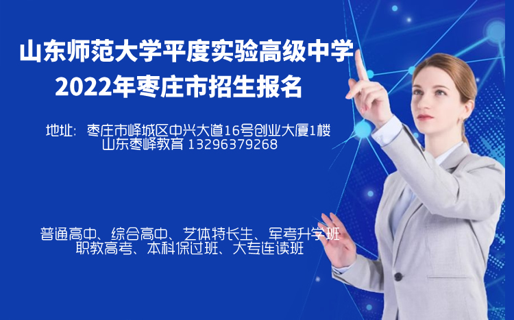 2022棗莊市普通高中、藝體特長(zhǎng)生開(kāi)始報(bào)名